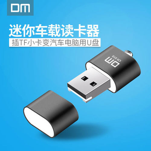 DM 大迈CR015 手机内存卡迷你读卡器 TF/MicroSD卡小巧读卡器
