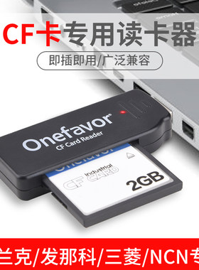 CF卡专用读卡器数控机床CNC