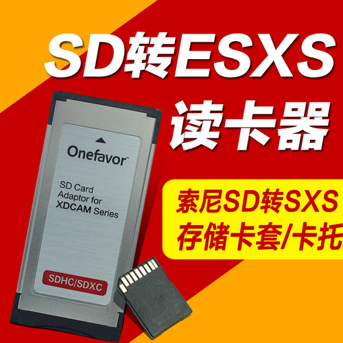 适用于索尼SD转换SXS卡套