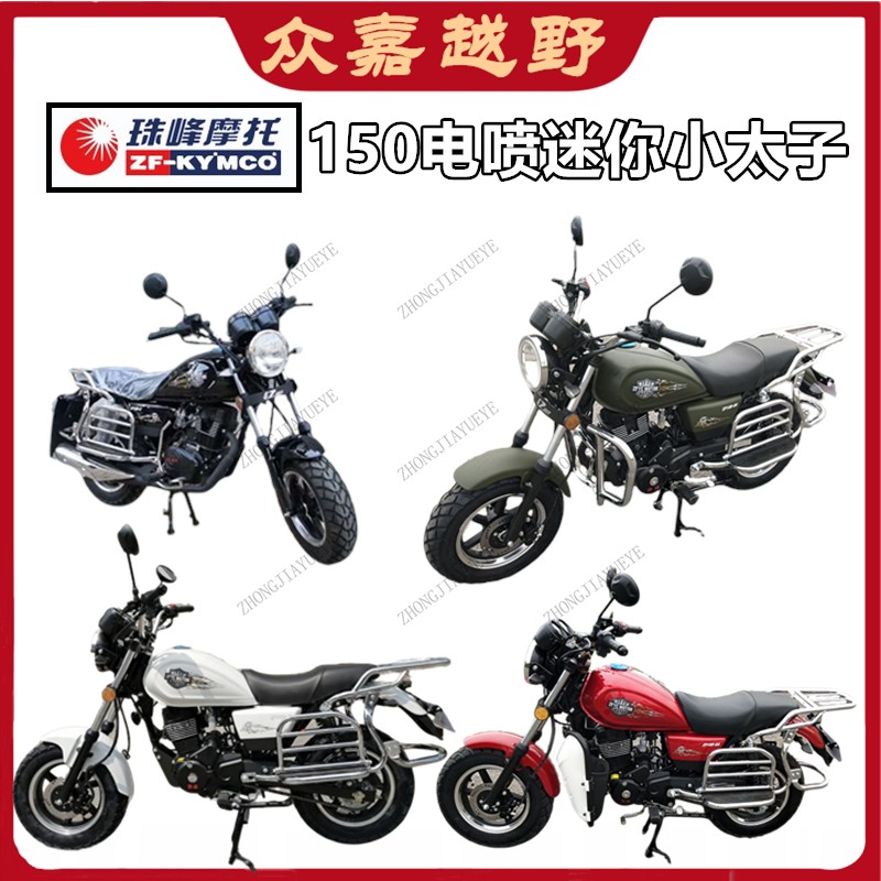 珠峰国四电喷迷你150小太子摩托车复古街车外卖代步助力车可上牌在类目 摩托车/装备/配件, 摩托车整车中 - 来自Buy2taobao.com提供专业的淘宝代购服务