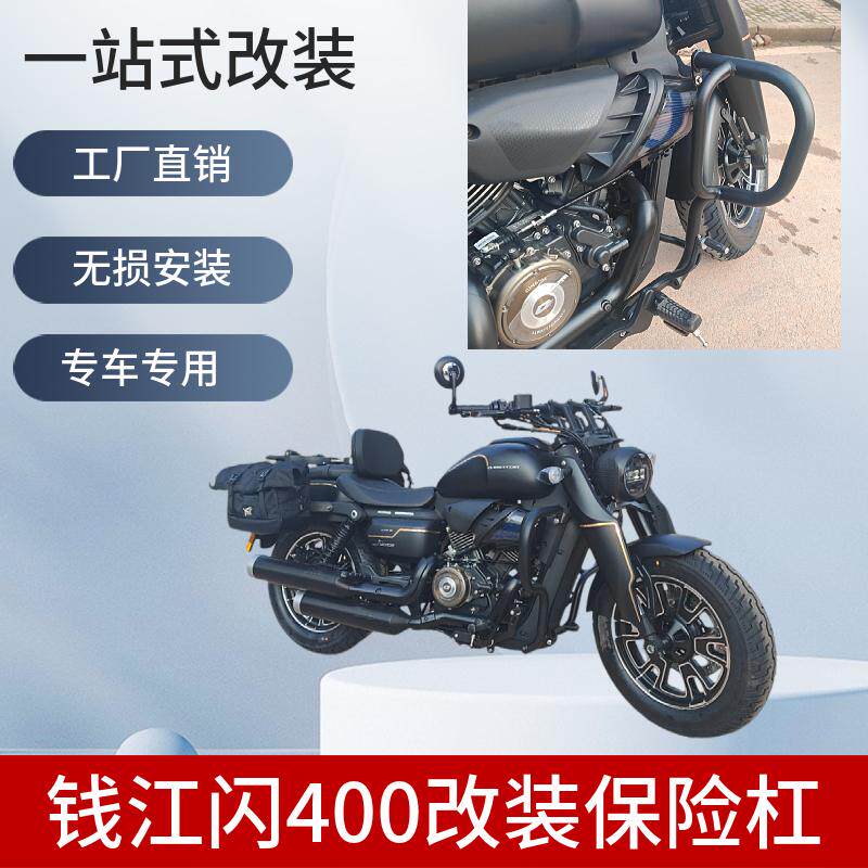 钱江闪400护杠档杆边箱包后靠背