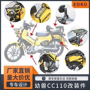 适用本田幼兽CC110改装前后货架大灯罩折叠靠背保险护杠边包支架