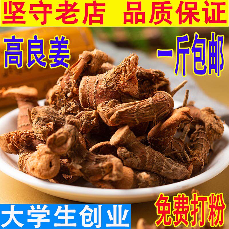 良姜500g克包邮/ 新鲜高良姜/小良姜/南姜片可打粉香料炖肉卤料