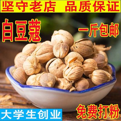 白扣白寇白蔻白豆蔻香料