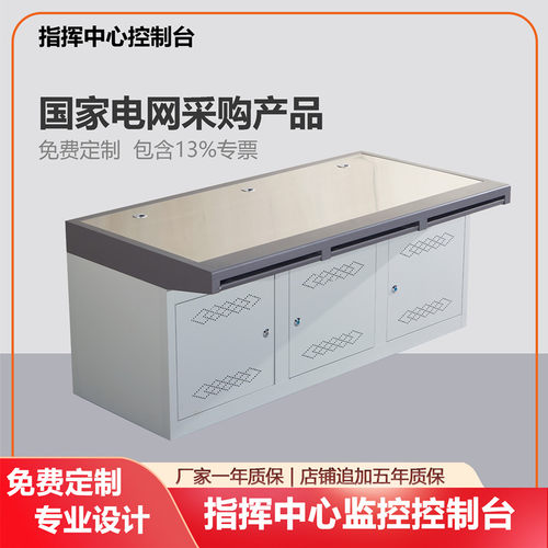 京峰监控台指挥台可定制多联