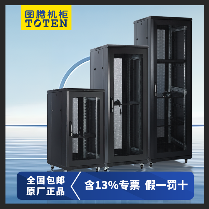 图腾网络机柜服务器机柜原装正品