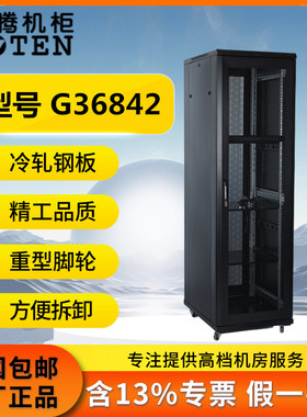 图腾机柜G36842网络机柜开放服务器机柜设备9u弱电机柜22u壁挂6u机柜42u机柜室外托盘支架配件监控机房小机箱