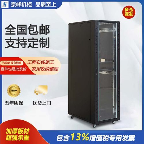 京峰网络机柜服务器机柜壁挂墙柜