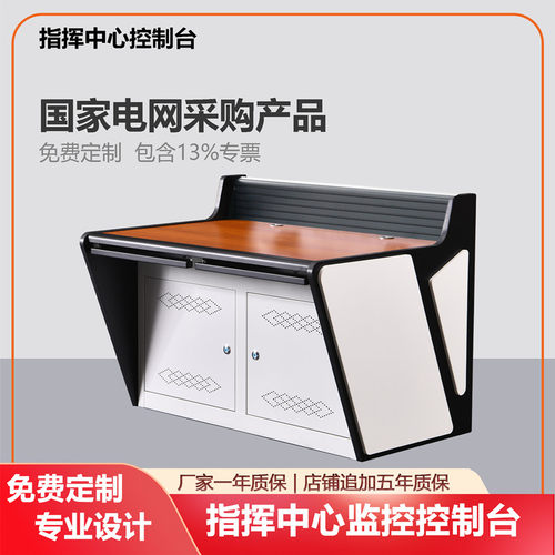 京峰监控台指挥台加厚机架式