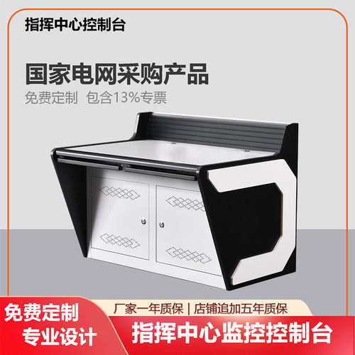 京峰监控台指挥台铝合金背板