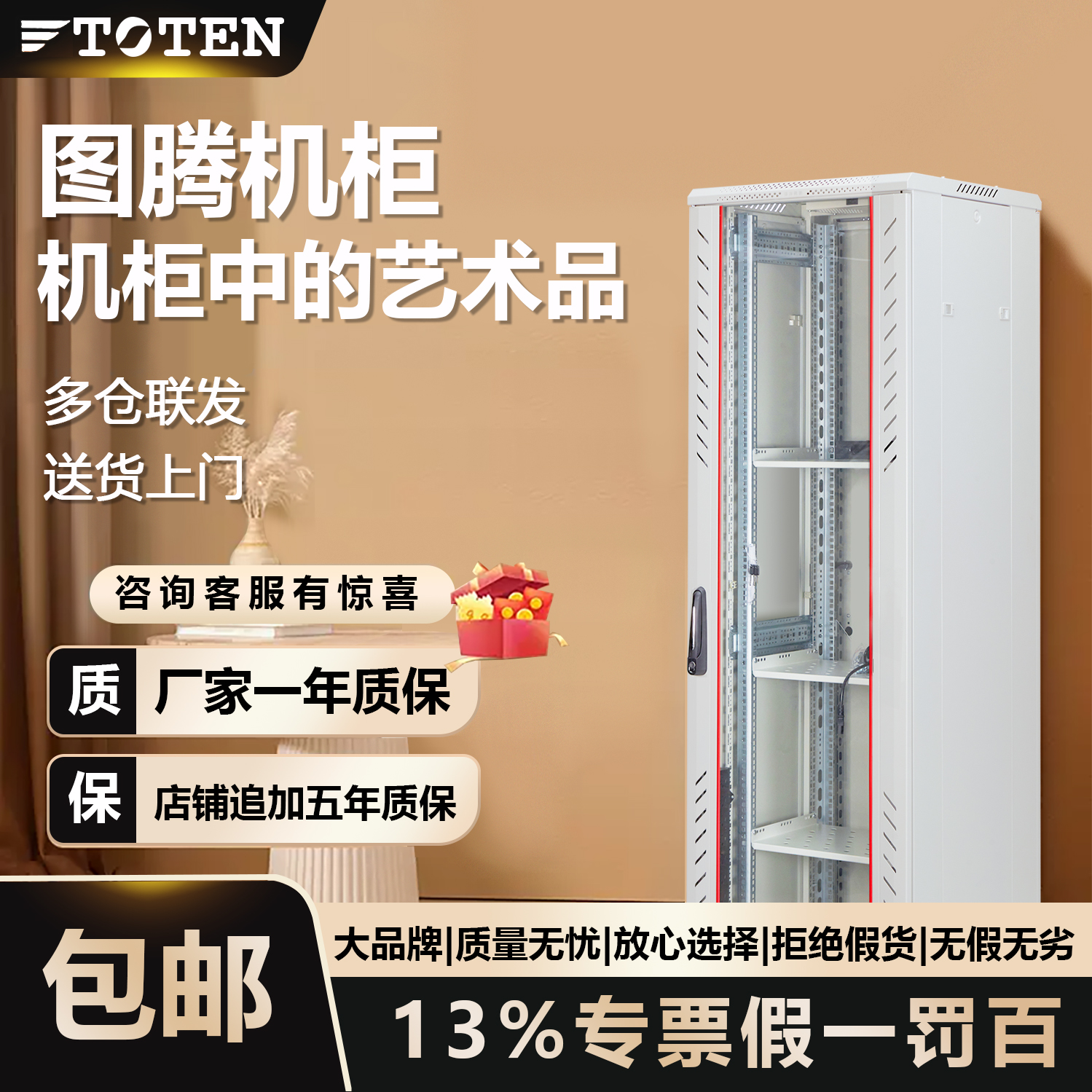 图腾19寸机柜原装正品