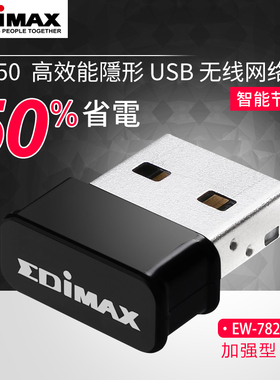 EDIMAX 5G双频1200M千兆迷你USB无线网卡EW-7822ULC笔记本台式机wifi接收器AP发射器 WIN10免驱动黑苹果Linux