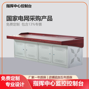 指挥中心控制监控台调度室电视墙录音棚拼接屏平台中控工作桌子电脑琴式机房机柜可定制红色高三维全包四联