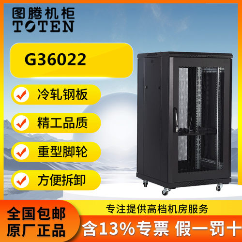 原装正品19英寸机架式图腾