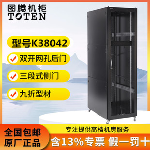 高端机柜 600深 三段式 图腾K3鼎级机柜 侧门 1000深 网络机柜 九折型材 K38042 服务器机柜 800深