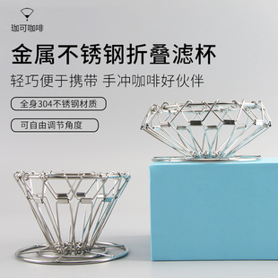 珈可咖啡定制v60滤杯支架户外便携折叠手冲咖啡滤架304不锈钢锥形