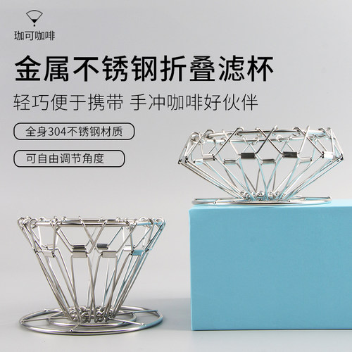 珈可咖啡定制v60滤杯支架户外便携折叠手冲咖啡滤架304不锈钢锥形