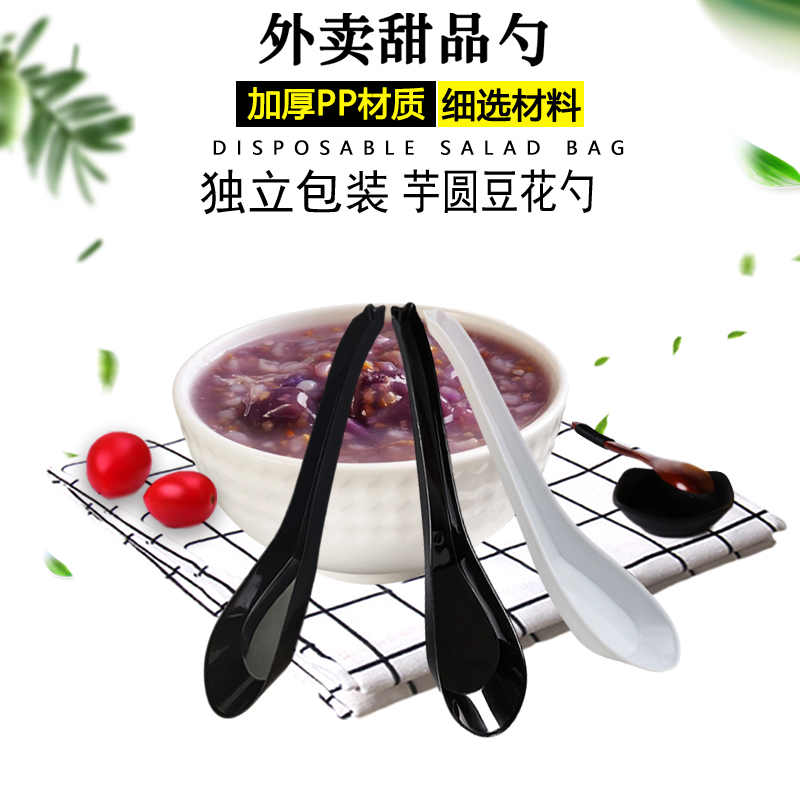 一次性勺塑料鲜芋仙芋圆豆花勺子加厚白色汤勺长柄羹外卖单独包装