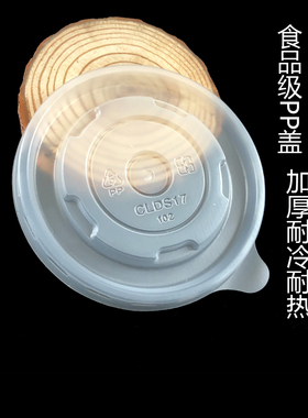 加厚PP一次性塑胶盖子10CM口径汤杯102碗盖外送打包杯盖101 103盖