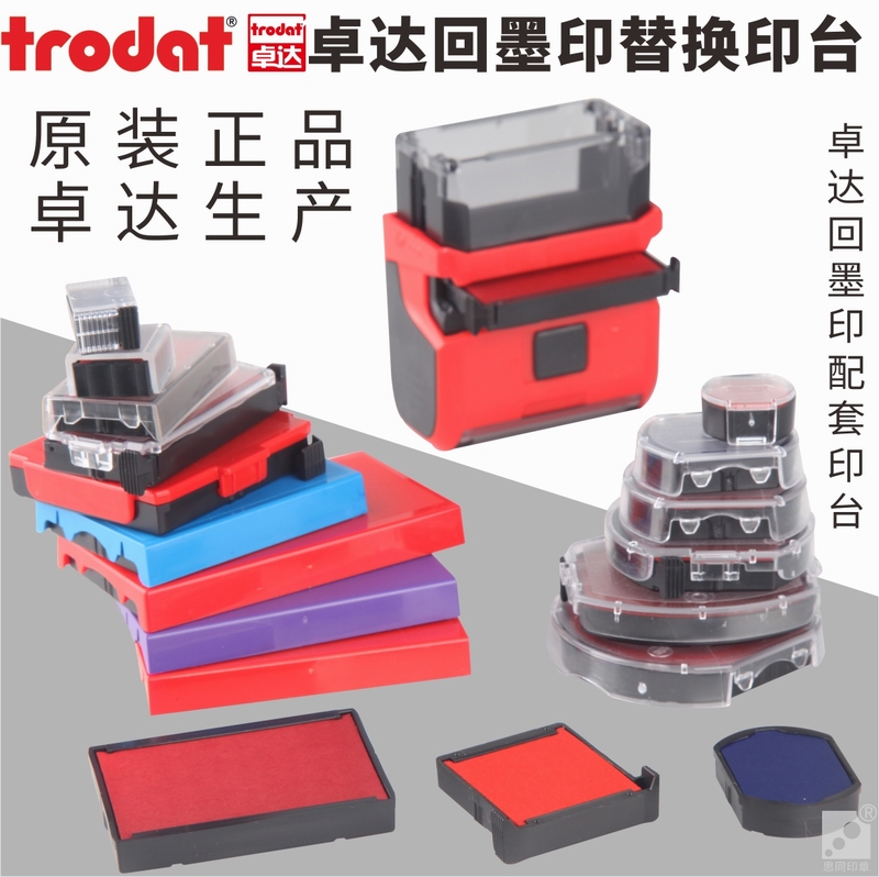 卓达回墨印内置替换印台/回墨印专用印台/卓达翻斗印替换印台
