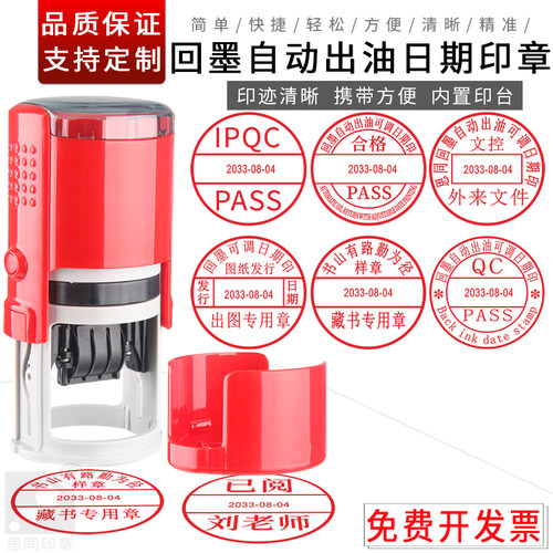 自动出油回墨合格PASS章定制