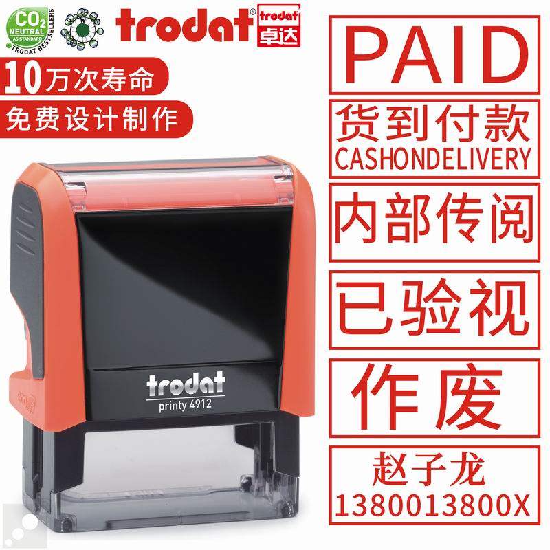 卓达trodat回墨印章 翻斗印 文本 地址 名片 电话 个性签名方印章