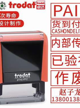 卓达trodat回墨印章 翻斗印 文本 地址 名片 电话 个性签名方印章