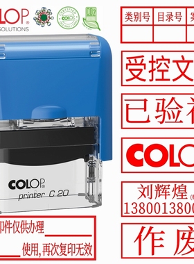 COLOP回墨印章 刻乐圃翻斗印文本章 自动出油印章 C20