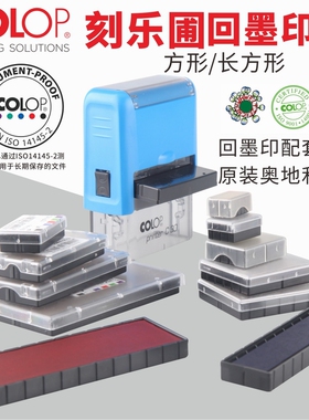 原装进口COLOP刻乐圃回墨印章方形长方形替换补充内置配套印台