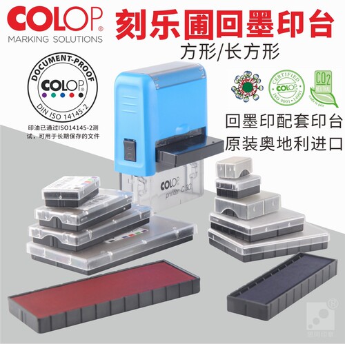 colop刻乐圃回墨印章印台