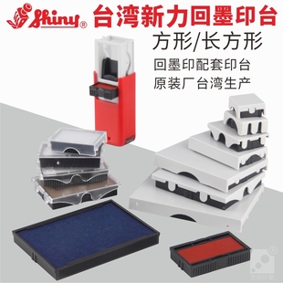 台湾新力回墨印章内置储油棉墨盒方形长方形原装新力回墨替换印台