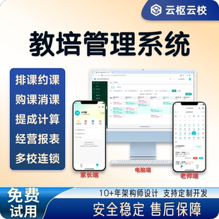 培训机构教务管理系统学生培训班教育教培学校消课时排课签到软件