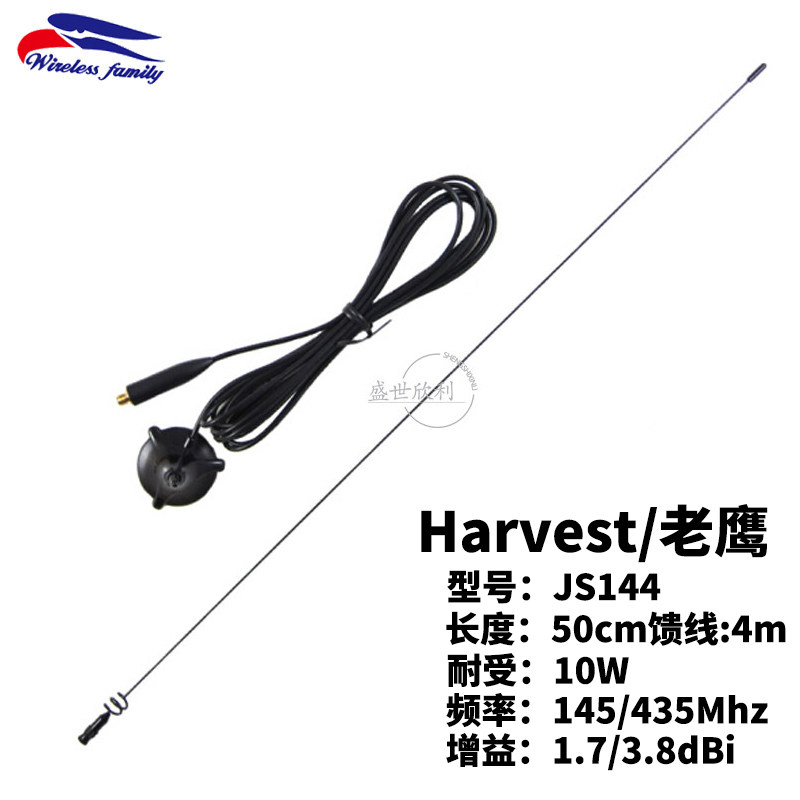 台湾老鹰JS144吸盘UV双段车载台对讲机天线迷你小吸盘馈线50cm