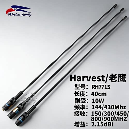 台湾老鹰RH771S手持对讲机天线