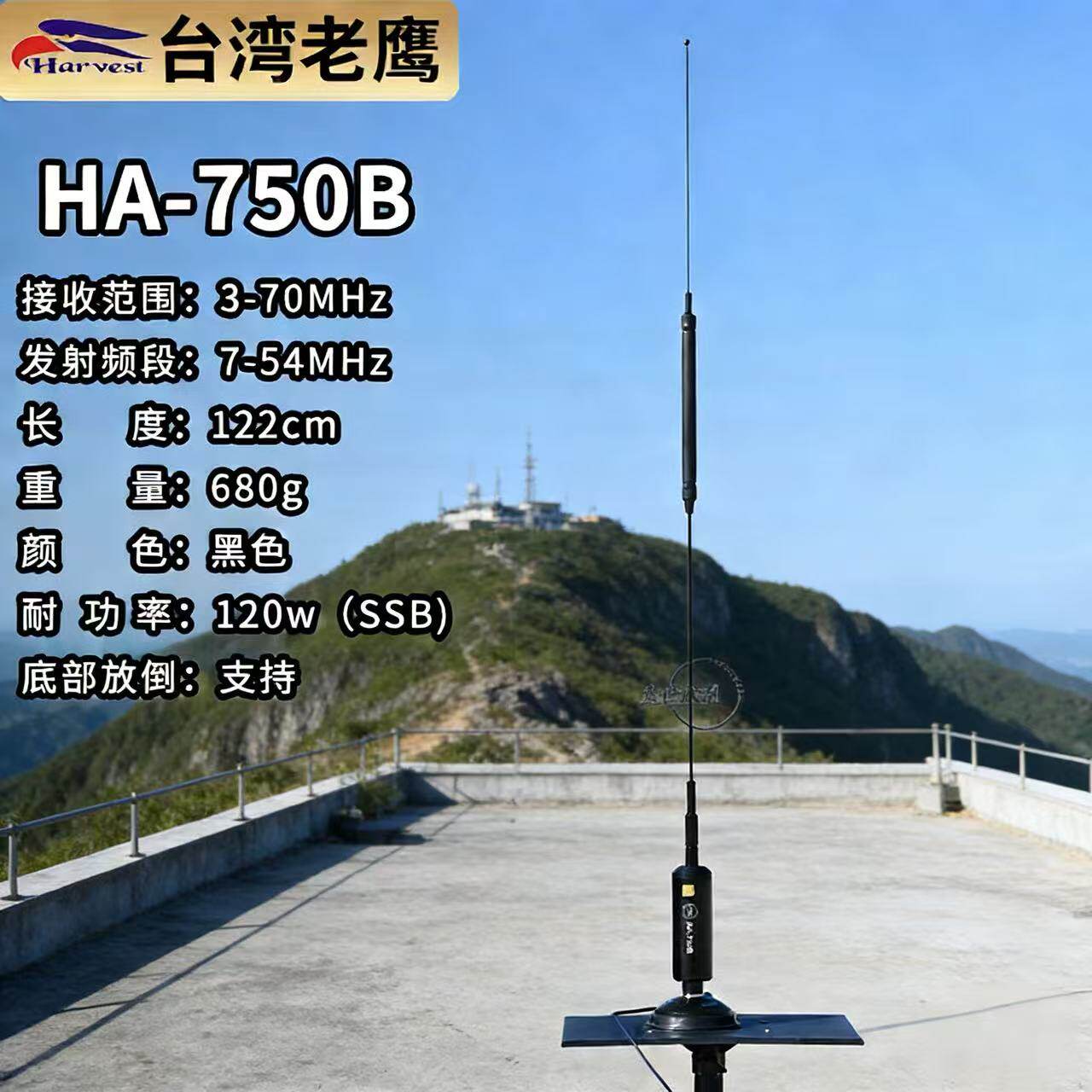 台湾老鹰HA-750短波电台对讲机天线7-54MHz车载HF短波天线1.22m