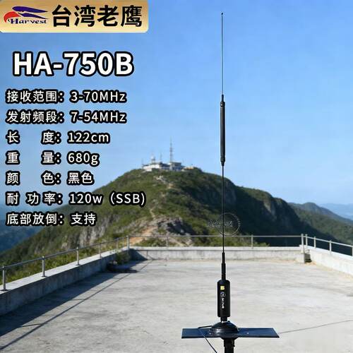 老鹰短波电台对讲机天线7-54mhz