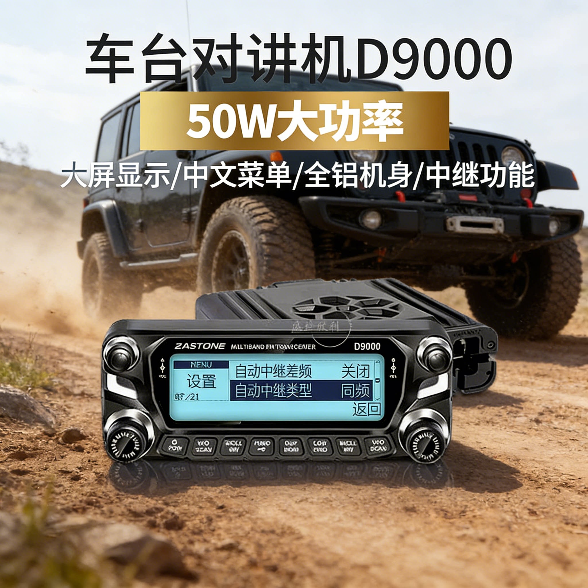 即时通D9000车载对讲机50公里民用大功率无线电台户外自驾游车台