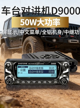 即时通D9000车载对讲机50公里民用大功率无线电台户外自驾游车台