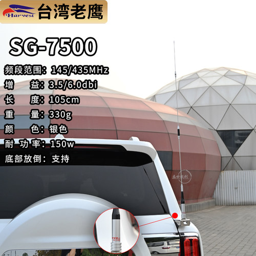 台湾老鹰车载天线SG7500UV双段