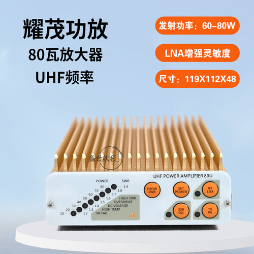耀茂UHF功放对讲机功率放大器80W功放对讲机信号放大器