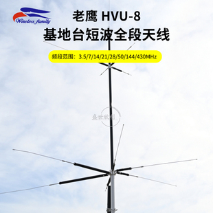 台湾老鹰 HVU-8 基地台短波全段天线 2.7m 全段天线