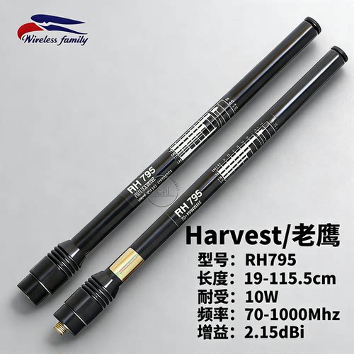 老鹰手持天线rh795uv双段对讲机