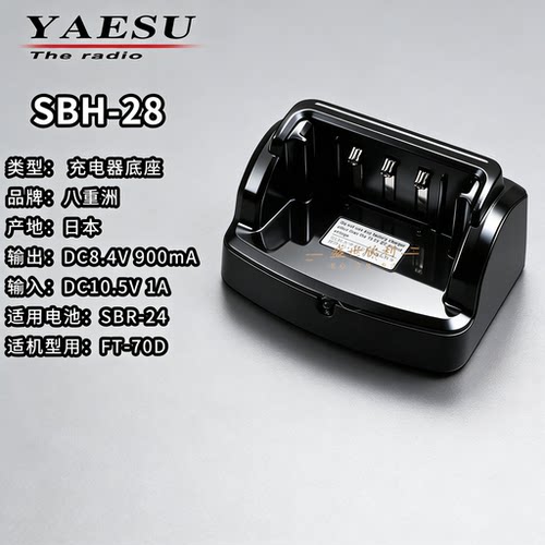 YAESU八重洲SBH-28原装快速充电座充电器适用于FT70D座充