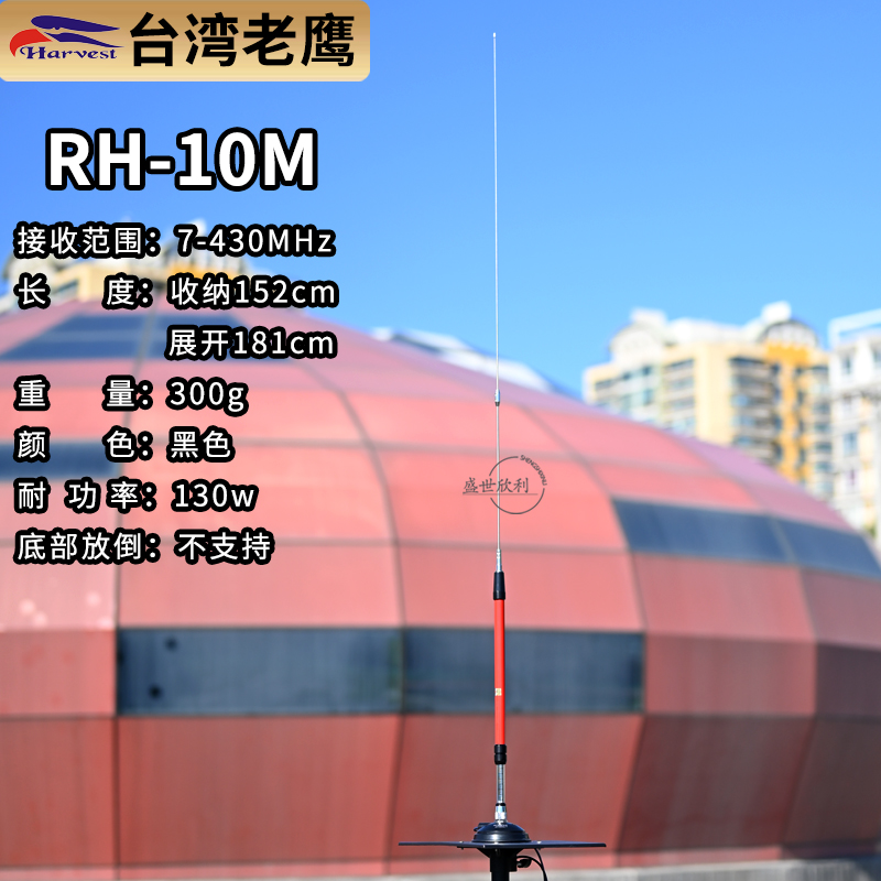 台湾老鹰rh10m天线波段