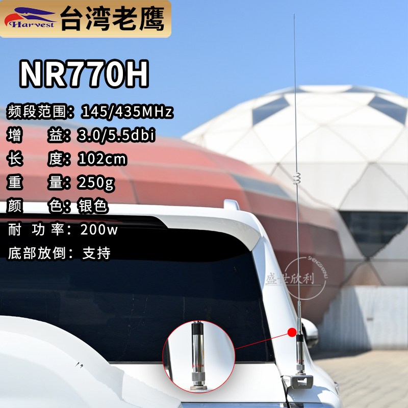 台湾老鹰nr770h天线uv双段