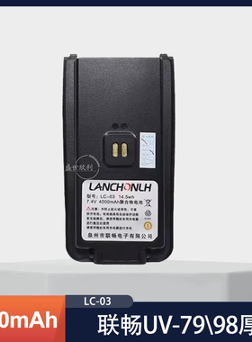 联畅HG-UV68 UV78 UV79 UV98对讲机原装厚电池 4000mAh USB充电