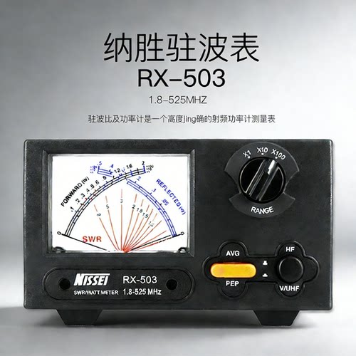 纳胜驻波表RX503高精度频率计