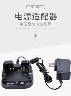 对讲机充电器BC-202适配icom艾可幕ID-51E/52/31E IC-705智能座充