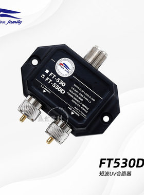 台湾老鹰FT530D合路器1.3-60 125-470兆短波UV合路器