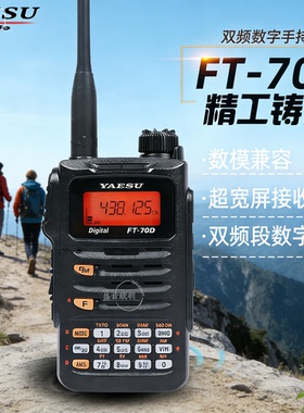 YAESU八重洲对讲机FT-70D双段C4FM数模手持对讲机